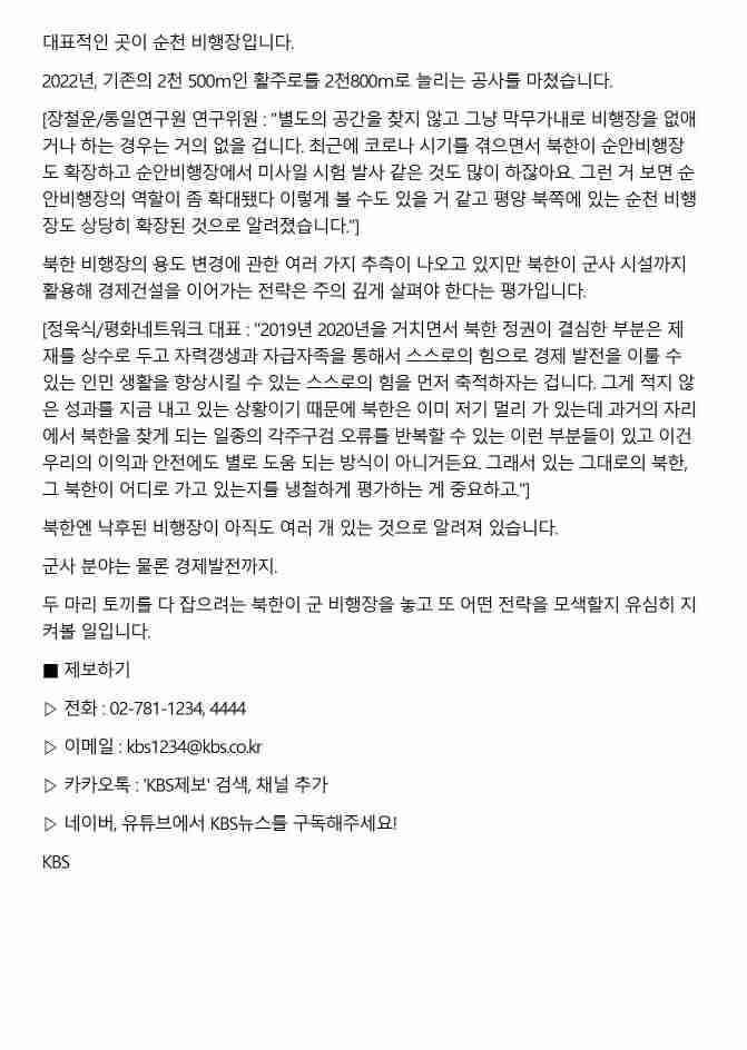 '24년 3월23일 일간브리핑(KBS-클로즈업 북한)4.jpg